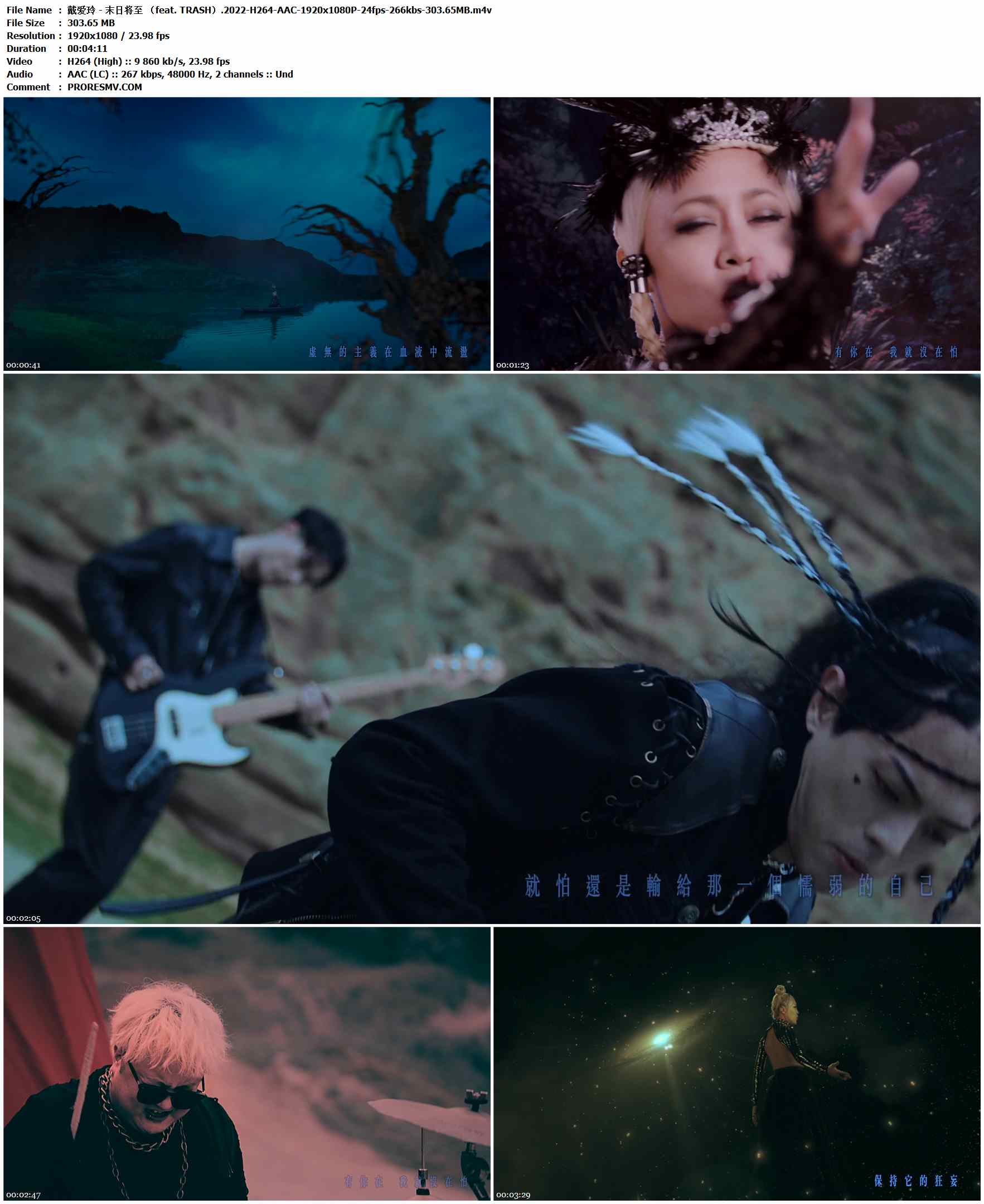 戴爱玲 - 末日将至 （feat. TRASH）.2022-H264-AAC-1920x1080P-24fps-266kbs-303.65MB官方MV_高清MV